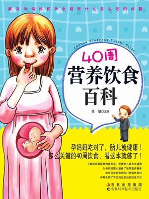 cover image of 40周营养饮食百科